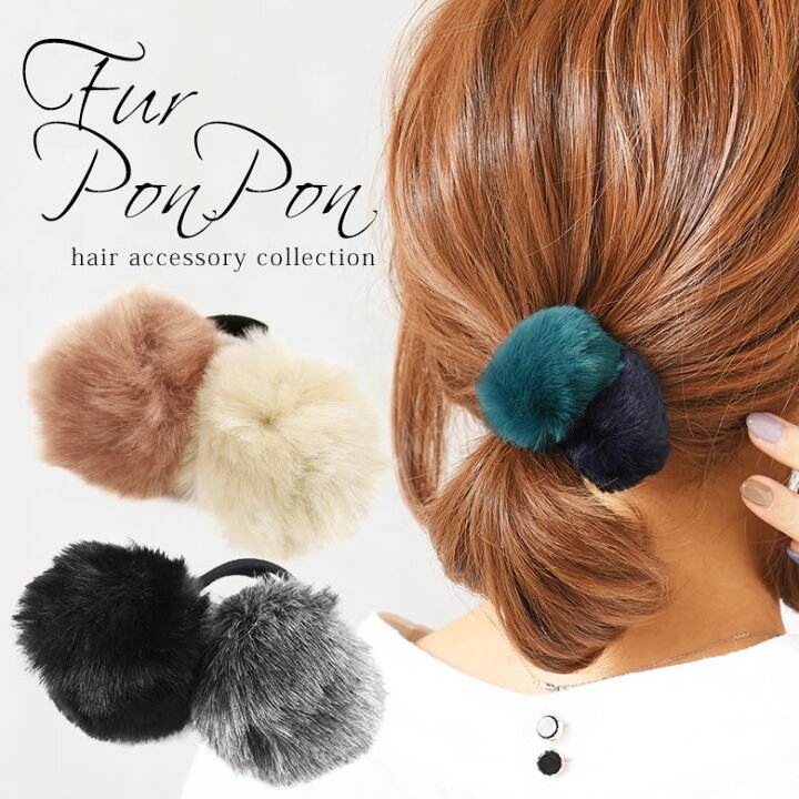 楽天市場】[クーポンで最大15％OFF]『配色ファーポンポンヘアゴム 