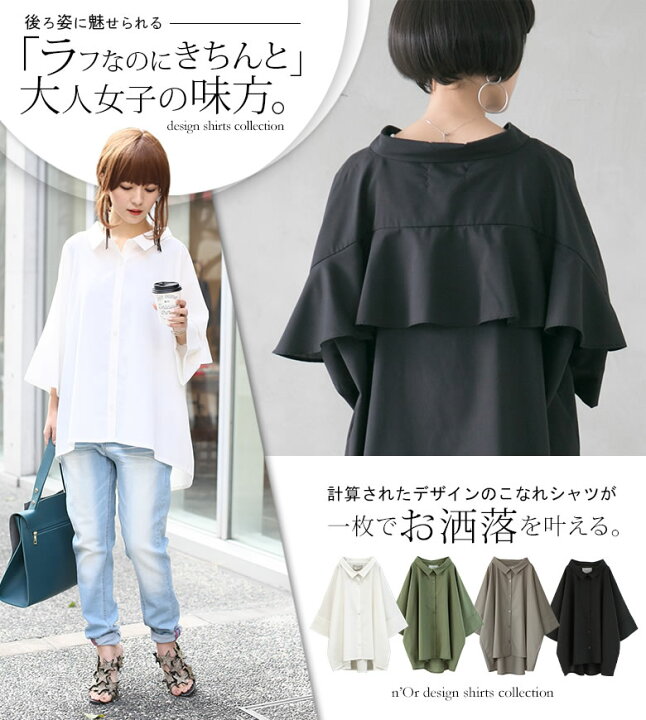 楽天市場 全品送料無料 N Orlabelバックフリルデザインシャツ シャツ レディース トップス ブラウス 七分袖 五分袖 フリル ドルマンシルエット 羽織り メール便可 10 オシャレウォーカー Osharewalker