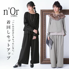 【送料無料】『n'OrLABELシフォンドッキングセットアップ』[セットアップ パンツ レディース 長袖 パンツドレス パンツスーツ シフォン フォーマル 結婚式 パーティー]【メール便不可】【20】