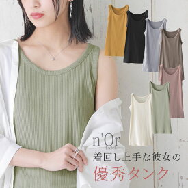 【20％OFF】【新色登場】『シンプルリブタンクトップ』[n'OrLABEL タンクトップ レディース 春夏 インナー ノースリーブ トップス リブタンク くすみカラー パステル 重ね着 レイヤード]※返品交換不可※※メール便可※【10】