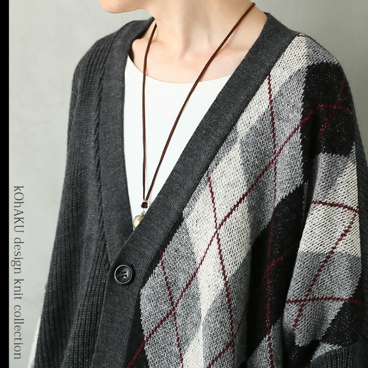 楽天市場 選べるm 3lサイズ展開 Kohakuアシメアーガイル柄ニットカーディガン ロングカーディガン メンズ 秋冬 ニットカーディガン ユニセックス トップス ロング丈ニット アーガイル柄 配色 メール便不可 オシャレウォーカー Osharewalker