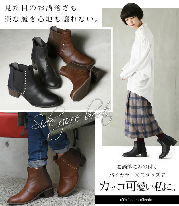 楽天市場 選べる S M L Ll 3lサイズ展開 N Orlabelスタッズ付きバイカラーサイドゴアショートブーツ ショートブーツ サイドゴア レディース シューズ ブーツ スタッズ バイカラー メール便不可 オシャレウォーカー Osharewalker
