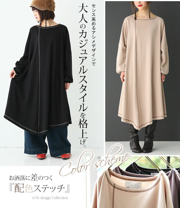 楽天市場 N Orlabelアシメデザイン裾フレアスウェットワンピース ワンピース ロング レディース 長袖 スウェットワンピース フレア アシンメトリー 裏毛 無地 ステッチ 配色 イレギュラーヘム 黒 メール便不可 オシャレウォーカー Osharewalker