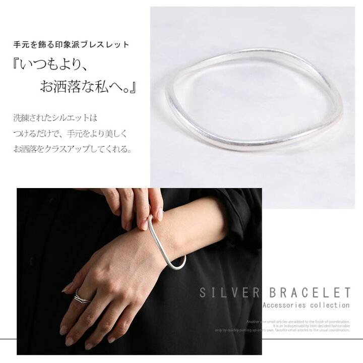 楽天市場 流線形バングル ブレスレット バングル レディース アクセサリー 小物 シルバーアクセ マットシルバー ツヤ消し 艶消し ウェーブ 波型 曲線 シンプル ビンテージ調 華奢 シルバー メール便可 2 オシャレウォーカー Osharewalker 楽天市場 流線形バングル ブレスレット バングル レディース アクセサリー 小物 シルバーアクセ マットシルバー ツヤ消し 艶消し ウェーブ 波型 曲線 シンプル ビンテージ調 華奢 シルバー メール便可 2 オシャレウォーカー Osharewalker