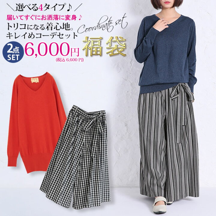 楽天市場 全品送料無料 7 11 月 12 59迄 数量限定 トリコになる着心地キレイめコーデ福袋2点set 福袋 22 レディース ニット トップス 綿100 ガウチョパンツ チェック柄 ボーダー柄 まとめ買い 返品 交換不可 メール便不可 オシャレウォーカー