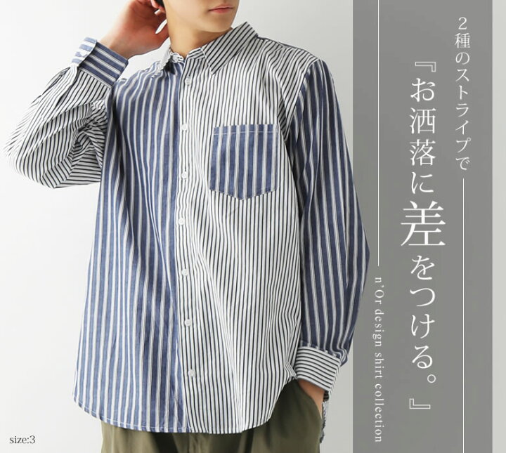 楽天市場 選べる2サイズ展開 N Orlabelアシンメトリーストライプ柄シャツ シャツ 襟付き メンズ ユニセックス 長袖 ストライプ柄 アシンメトリー 男女兼用シャツ 綿100 配色 お洒落 メール便可 10 オシャレウォーカー Osharewalker
