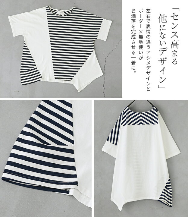 楽天市場】【全品送料無料】『無地×ボーダー切替アシメデザインTシャツ 