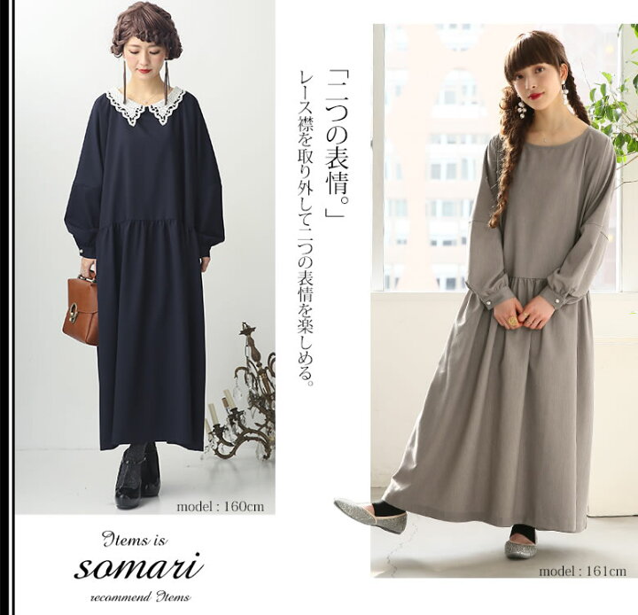 楽天市場 Somari Imaginationレース襟付きロングワンピース ロング ワンピース 長袖 きれいめ マキシ丈 レース 付け襟 パーティー フォーマル 結婚式 セレモニー 卒業式 リボン 無地 2way メール便不可 オシャレウォーカー Osharewalker
