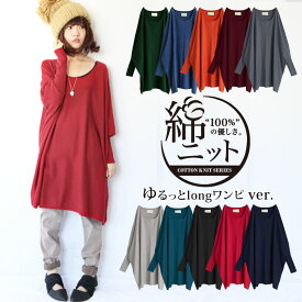 楽天市場 ニットワンピ 素材 生地 毛糸 綿 コットン レディースファッション の通販