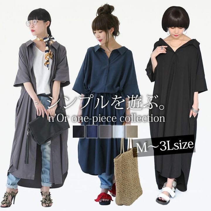 楽天市場 全品送料無料 選べるm 3lサイズ展開 N Orlabelロングシャツワンピース シャツワンピース レディース 春夏 ワンピース ロング丈 シャツ 羽織り 半袖 五分袖 シンプル 2way シンプルシャツワンピシリーズ メール便不可 オシャレウォーカー