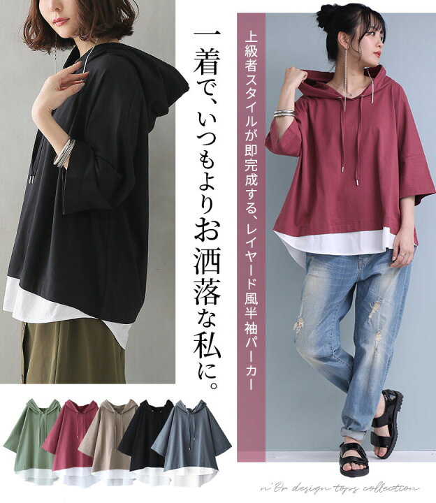 楽天市場 N Orlabelレイヤード風フードパーカー パーカー レディース 春夏 トップス 半袖 五分袖 綿100 レイヤード風 重ね着風 裾レイヤード バイカラー ドッキング ドロップショルダー メール便不可 オシャレウォーカー Osharewalker 楽天市場 N Orlabelレイヤード風フードパーカー パーカー レディース 春夏 トップス 半袖 五分袖 綿100 レイヤード風 重ね着風 裾レイヤード バイカラー ドッキング ドロップショルダー メール便不可 オシャレウォーカー Osharewalker