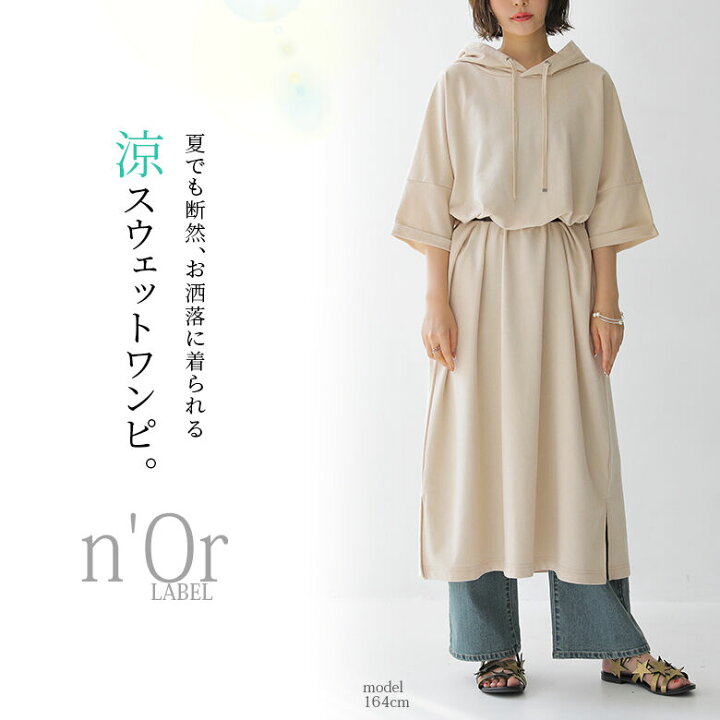 楽天市場 全品送料無料 3 14 Pm12 59迄 新色登場 N Orlabelミニ裏毛パーカーワンピース パーカーワンピース レディース 春夏 スウェットワンピース ロング丈 半袖 五分袖 涼しい 薄手 無地 フード付き レイヤード 返品交換不可 メール便不可 オシャレ