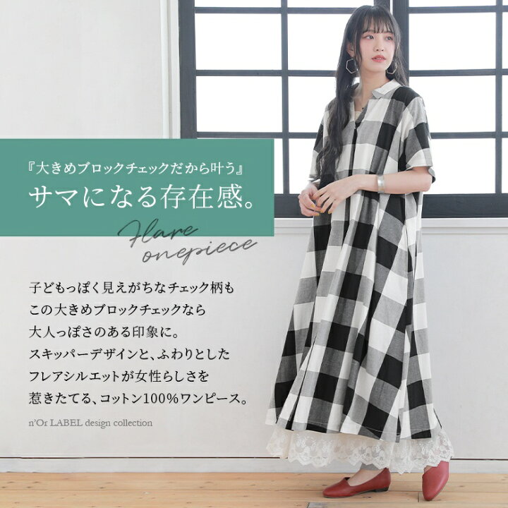 楽天市場】【全品送料無料】『ブロックチェックスキッパー  