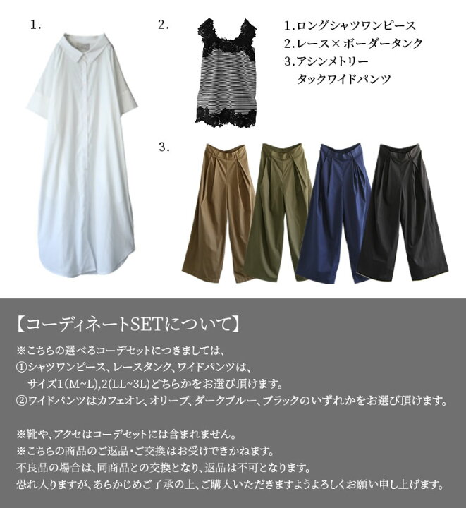 楽天市場 送料無料 数量限定 大人のラフコーデ3点set 福袋 22 レディース コーデセット 春夏 シャツワンピース シャツワンピ タンクトップ ワイドパンツ まとめ買い 返品 交換不可 メール便不可 オシャレウォーカー Osharewalker