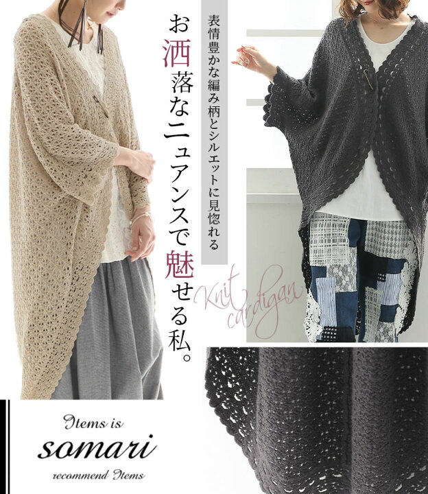 楽天市場 Somari Imagination透かし編みドルマンニットカーディガン ロング カーディガン レディース 羽織り トップス 七分袖 スカラップ かぎ針編み 手編み 透かし柄ニット ドルマンスリーブ 透け感 シアー メール便不可 オシャレウォーカー Osharewalker