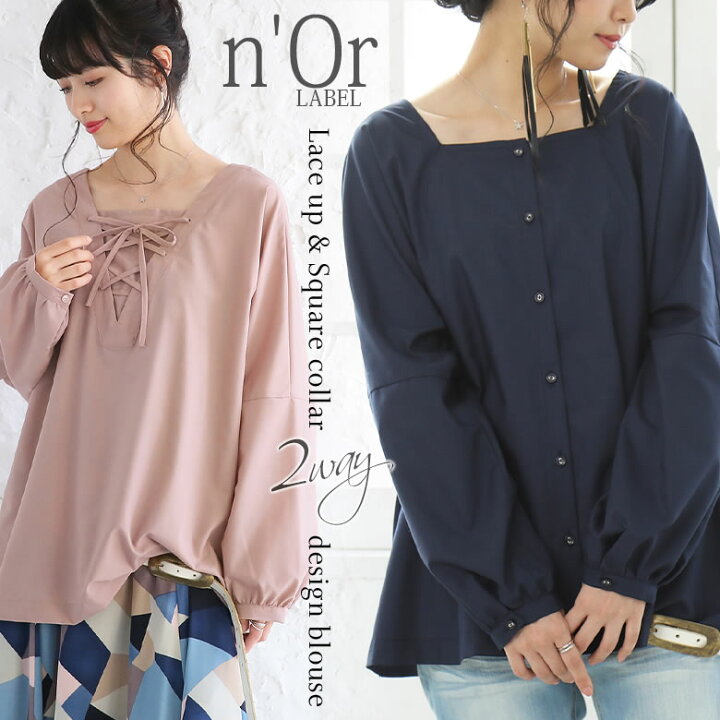 楽天市場 N Orlabelスクエアネック レースアップ2wayブラウス ブラウス レディース トップス 長袖 きれいめ 2way スクエア襟 レースアップ 編み上げ リボン 袖口ギャザー パフ袖 パステル メール便可 10 オシャレウォーカー Osharewalker 楽天市場 N Orlabelスクエアネック レースアップ2wayブラウス ブラウス レディース トップス 長袖 きれいめ 2way スクエア襟 レースアップ 編み上げ リボン 袖口ギャザー パフ袖 パステル メール便可 10 オシャレウォーカー Osharewalker