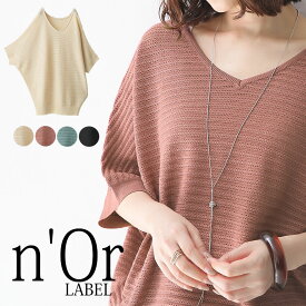 『n'OrLABEL透かし編みドルマンサマーニット』[サマーニット レディース 春夏 ニット Vネック ドルマン トップス 半袖 五分袖 透かし編み 編み柄 透け感 抜け感 きれいめニット ゆるっと パステル]【メール便不可】