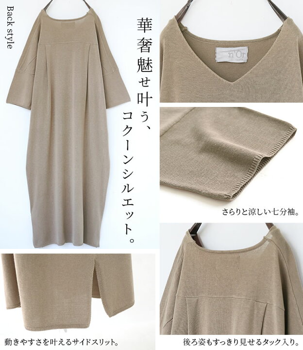 楽天市場 N Orlabelvネックコクーンニットワンピース ニットワンピース サマーニット レディース コクーンワンピース 半袖 五分袖 七分袖 Vネック ドルマン シンプル 無地 薄手 レイヤード 重ね着 メール便不可 オシャレウォーカー Osharewalker 楽天市場 N Orlabelvネックコクーンニットワンピース ニットワンピース サマーニット レディース コクーンワンピース 半袖 五分袖 七分袖 Vネック ドルマン シンプル 無地 薄手 レイヤード 重ね着 メール便不可 オシャレウォーカー Osharewalker