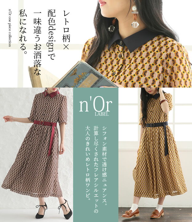楽天市場 選べるm 3lサイズ展開 N Orlabel幾何学柄レトロシャツワンピース シャツワンピース ロング 春夏 レディース ミモレ丈 半袖 五分袖 フレア 幾何学柄 レトロ柄 シフォン タック ウエストベルト 配色 メール便不可 オシャレウォーカー Osharewalker