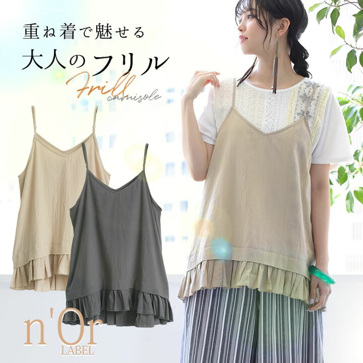 楽天市場 選べるm 3lサイズ展開 N Orlabel裾フリルコットンキャミソール キャミソール レディース トップス Vネック ノースリーブ インナー 綿100 重ね着 レイヤード フリル 裾フリル メール便可 5 オシャレウォーカー Osharewalker 楽天市場 選べるm 3lサイズ展開 N Orlabel裾フリルコットンキャミソール キャミソール レディース トップス Vネック ノースリーブ インナー 綿100 重ね着 レイヤード フリル 裾フリル メール便可 5 オシャレウォーカー Osharewalker