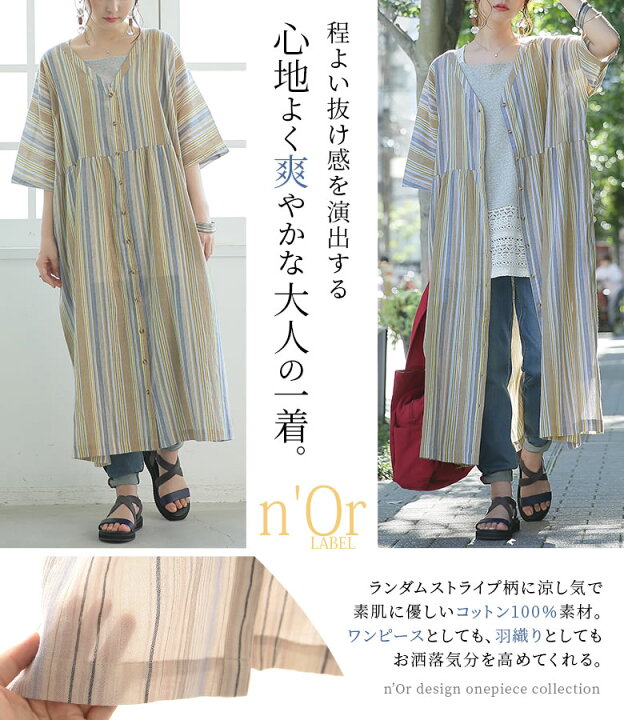 楽天市場 N Orlabelランダムストライプシャツワンピース シャツワンピース 春夏 レディース ワンピース ロング丈 シャツワンピ 五分袖 七分袖 前開き 羽織 Vネック 綿100 ストライプ柄 切替 2way メール便不可 オシャレウォーカー Osharewalker