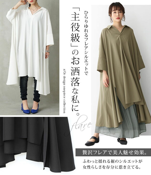 楽天市場 N Orlabelイレヘムフレアシャツワンピース シャツワンピース ロング 長袖 七分袖 レディース ワンピース フレア 無地 春夏 トップス スキッパー 抜き襟 アシンメトリー イレギュラーヘム メール便不可 オシャレウォーカー Osharewalker