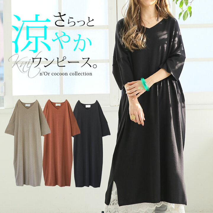 楽天市場 N Orlabelvネックコクーンニットワンピース ニットワンピース サマーニット レディース コクーンワンピース 半袖 五分袖 七分袖 Vネック ドルマン シンプル 無地 薄手 レイヤード 重ね着 メール便不可 オシャレウォーカー Osharewalker 楽天市場 N Orlabelvネックコクーンニットワンピース ニットワンピース サマーニット レディース コクーンワンピース 半袖 五分袖 七分袖 Vネック ドルマン シンプル 無地 薄手 レイヤード 重ね着 メール便不可 オシャレウォーカー Osharewalker