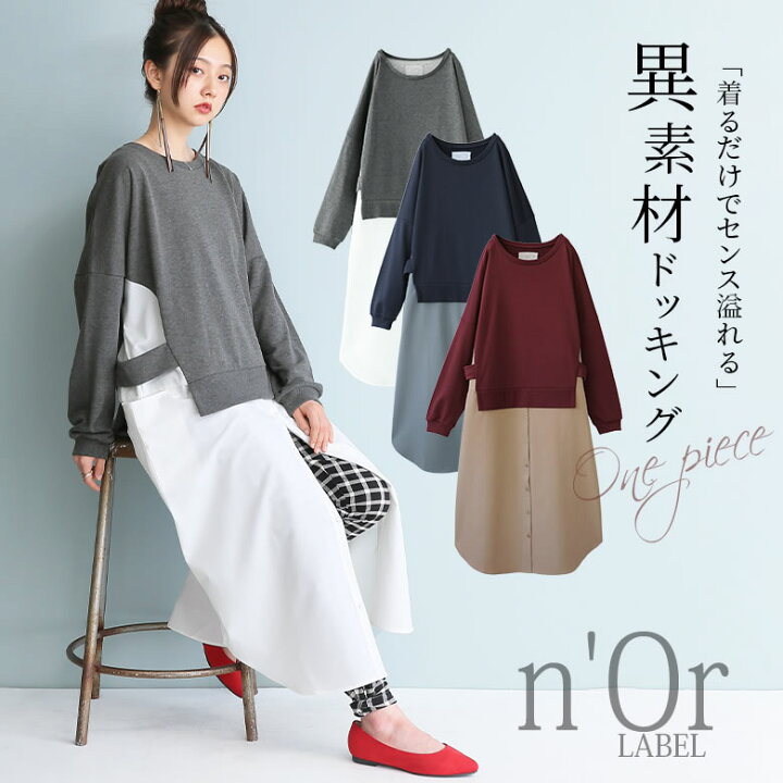楽天市場 N Orlabelバイカラー異素材ドッキングワンピース ロング ワンピース レディース ドッキングワンピース 裏毛 スウェット 異素材 シャツ生地 配色 バイカラー サイドタブ ラウンドヘム 返品交換不可 メール便不可 オシャレウォーカー Osharewalker