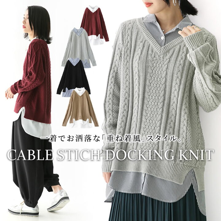 楽天市場 選べるm 3lサイズ展開 N Orlabelシャツドッキングvネックニット ニット レディース 秋冬 トップス 長袖 重ね着風 Vネック ケーブルニット ローゲージ 襟付きシャツ ストライプ柄 無地 メール便不可 オシャレウォーカー Osharewalker