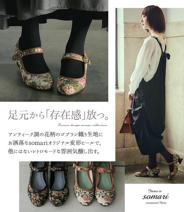 楽天市場 選べる S M L Ll 3lサイズ展開 Somari Imaginationゴブラン柄パンプス パンプス レディース シューズ 靴 ストラップ ヒール 4cm ゴブラン織り 花柄 異素材 調節可能 太ヒール 変形ヒール レトロ メール便不可 オシャレウォーカー Osharewalker