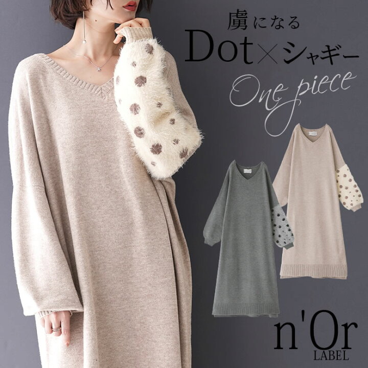 楽天市場 N Orlabel片袖ドットシャギーニットワンピース ロング ニットワンピース レディース 秋冬 ニットワンピ 長袖 パフ袖 Vネック スリット アシンメトリー アシメ袖 ドット柄 シャギー レイヤード 重ね着 メール便不可 オシャレウォーカー Osharewalker