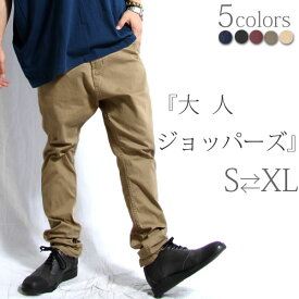 楽天市場 ジョッパーズパンツ メンズの通販