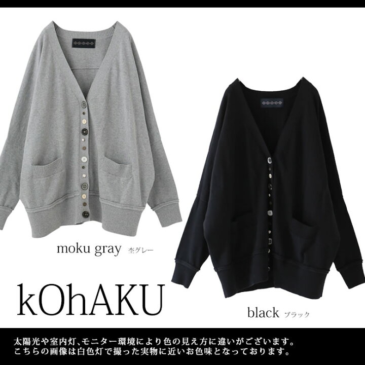 楽天市場 Kohakuデザインボタンドルマンカーデ カーディガン メンズ ユニセックス トップス ニット ショート丈ニット 羽織り ドルマン 釦 デザインボタン 綿100 コットン100 メール便不可 オシャレウォーカー Osharewalker