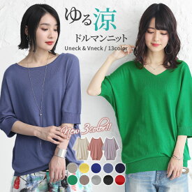 【新色登場】選べるM〜3Lサイズ展開『n'OrLABEL極上ドルマン涼ニット』[サマーニット レディース トップス UV 薄手 半袖 パステル ビビッド]※メール便可※【10】