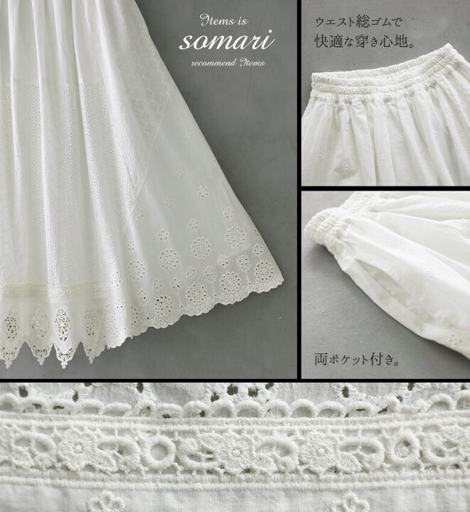 楽天市場 Somari Imaginationコットンレースパッチワークスカート ロング スカート レディース 春夏 ボトムス コットンレース 綿100 レース パッチワーク 切替 スカラップ アシメ ウエストゴム メール便不可 オシャレウォーカー Osharewalker