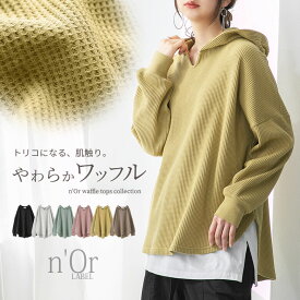 楽天市場 ワッフル パーカー トップス レディースファッションの通販