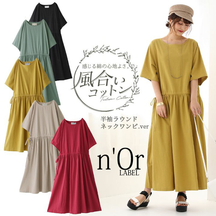 楽天市場 N Orlabel風合いコットン半袖ワンピース ロング ワンピース 春夏 レディース 半袖 五分袖 綿100 ラウンドネック ギャザー リボン フレア パステル 風合いコットンシリーズ メール便不可 オシャレウォーカー Osharewalker