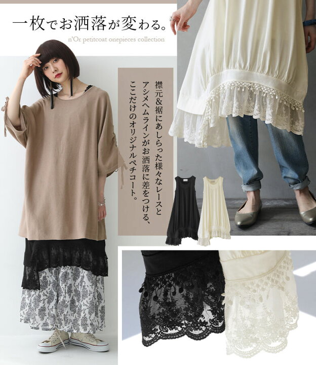 楽天市場 選べるm 3lサイズ展開 N Orlabel裾レースペチコートワンピース ペチコート ワンピース レディース タンクトップ チュニック インナー ノースリーブ カットソー レース アシメ ギャザー 重ね着 メール便不可 オシャレウォーカー Osharewalker