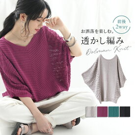 『n'OrLABEL前後2way透かし編みドルマンニット』[サマーニット レディース 春夏 トップス プルオーバー 半袖 五分袖 Vネック クルーネック ドルマン袖 前後で着られる 差し色 透かし編み]【メール便不可】