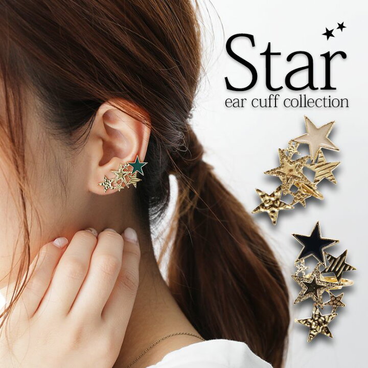 楽天市場 スターアクセントイヤーカフ イヤーカフ レディース イヤーアクセサリー 片耳用 イヤリング ノンホールピアス 3連 星モチーフ スターモチーフ たたき加工 配色 衛生上の為 返品 交換不可 メール便可 2 オシャレウォーカー Osharewalker