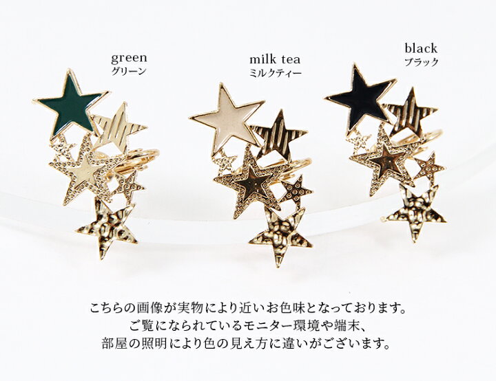 楽天市場 スターアクセントイヤーカフ イヤーカフ レディース イヤーアクセサリー 片耳用 イヤリング ノンホールピアス 3連 星モチーフ スターモチーフ たたき加工 配色 衛生上の為 返品 交換不可 メール便可 2 オシャレウォーカー Osharewalker