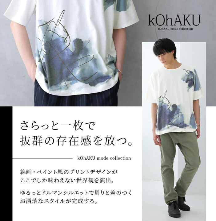 楽天市場 Kohaku線画 ペイント風tシャツ Tシャツ メンズ ユニセックス 春夏 トップス カットソー 半袖 五分袖 ドルマン アシンメトリー 線画 ペイント デザインtシャツ 配色 タック ヨーク メール便可 10 オシャレウォーカー Osharewalker