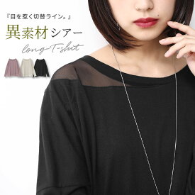 楽天市場 シースルー Tシャツ カットソー トップス レディースファッションの通販 楽天市場 シースルー Tシャツ カットソー トップス レディースファッションの通販