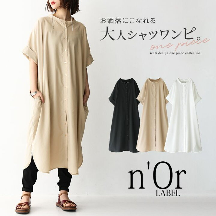 楽天市場 N Orlabelバンドカラー半袖シャツワンピース ロング ワンピース 春夏 レディース シャツワンピース シャツワンピ 羽織 半袖 五分袖 バンドカラー ミモレ丈 重ね着 レイヤード 無地 ラウンドヘム スリット メール便可 10 オシャレウォーカー Osharewalker 楽天市場 N Orlabelバンドカラー半袖シャツワンピース ロング ワンピース 春夏 レディース シャツワンピース シャツワンピ 羽織 半袖 五分袖 バンドカラー ミモレ丈 重ね着 レイヤード 無地 ラウンドヘム スリット メール便可 10 オシャレウォーカー Osharewalker