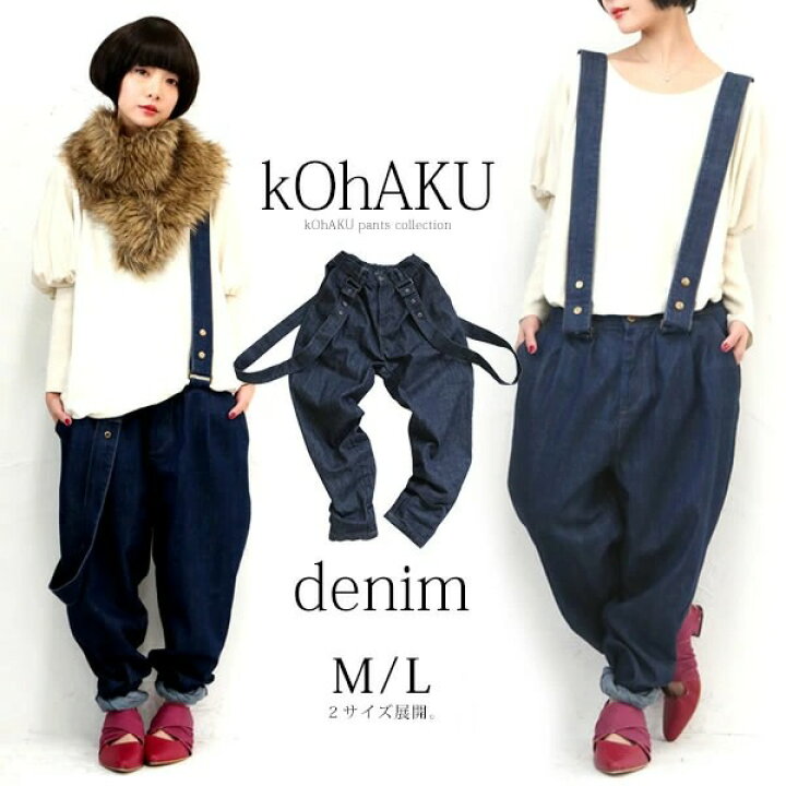 楽天市場 選べるm Lサイズ展開 Kohakuサス付きデザインデニム パンツ ボトムス レディース ロング サスペンダー コットン コットンデニム ジーパン ロールアップ ユニセックス メール便不可 オシャレウォーカー Osharewalker