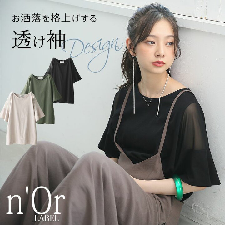楽天市場 全品送料無料 7 11 月 12 59迄選べるm 3lサイズ展開 N Orlabelシアースリーブデザインtシャツ Tシャツ レディース 春夏 トップス カットソー 半袖 五分袖 フレア袖 綿100 シースルー袖 シアー 透け袖 異素材 メール便可 10 オシャレ