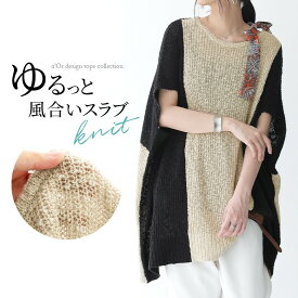 『n'OrLABEL変形デザインスラブサマーニット』[サマーニット 春夏 トップス レディース 半袖 クルーネック 変形デザイン 配色 スラブ生地 ざっくりニット プルオーバー]【メール便不可】