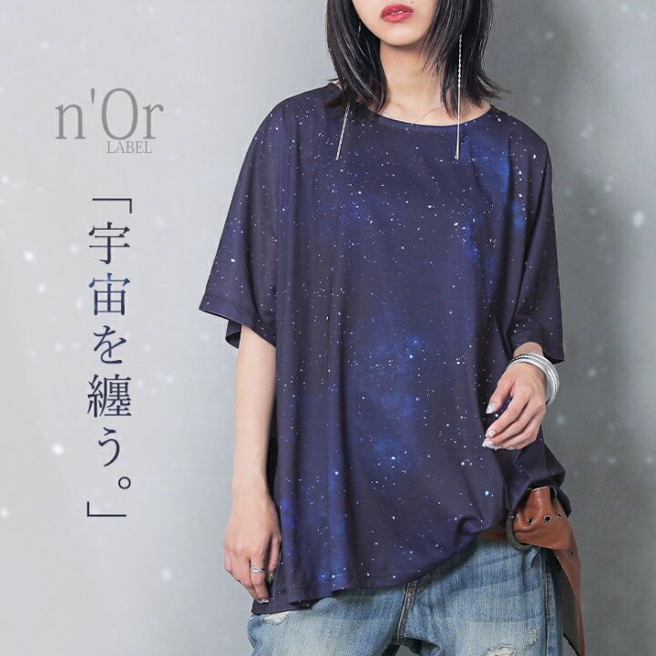 楽天市場 N Orlabelコスモ柄プリントtシャツ Tシャツ レディース 春夏 トップス カットソー 半袖 星柄 スター コズミック柄 宇宙柄 コスモ柄 ドルマンスリーブ ドロップショルダー モード メール便可 5 オシャレウォーカー Osharewalker