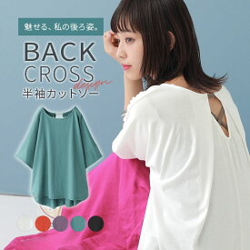 【全品送料無料】『バックデザインカットソー』[n'OrLABEL Tシャツ カットソー 春夏 レディース トップス 半袖 五分袖 バッククロス バックタック バックシャン 無地 バイカラー 後ろ下がり ビビッド 差し色]※返品交換不可※※メール便可※【10】