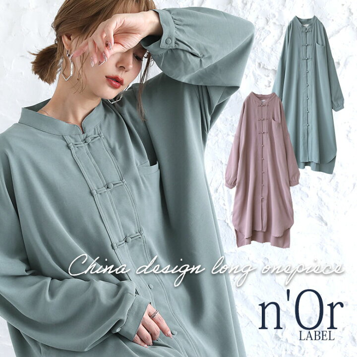 楽天市場 N Orlabelチャイナデザインワンピース ロング シャツワンピース レディース 長袖 パフ袖 チャイナ 中華風 シャツワンピ 羽織 スリット 重ね着 レイヤード パステル くすみカラー メール便不可 オシャレウォーカー Osharewalker